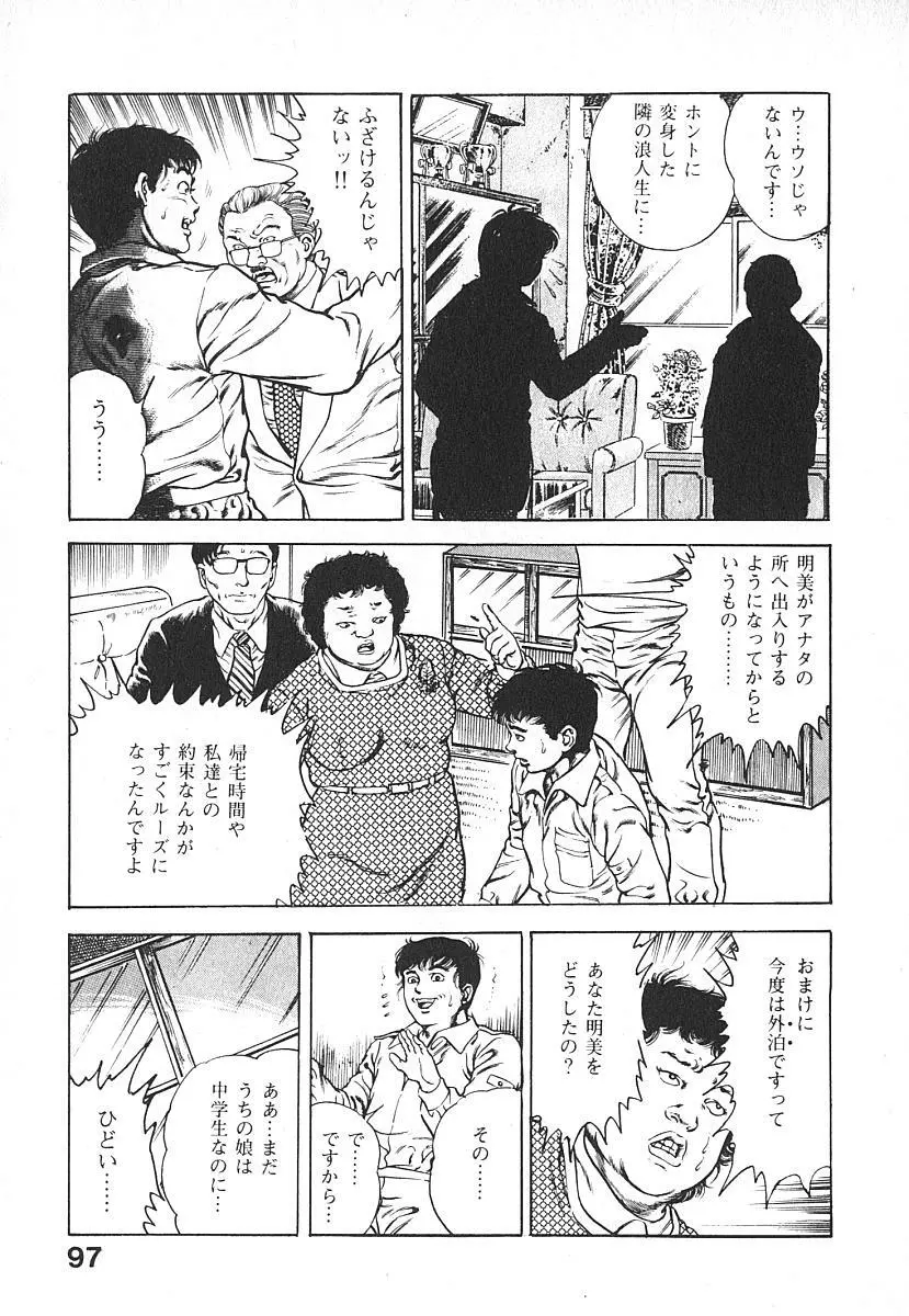 うろつき童子 第4巻 Page.100