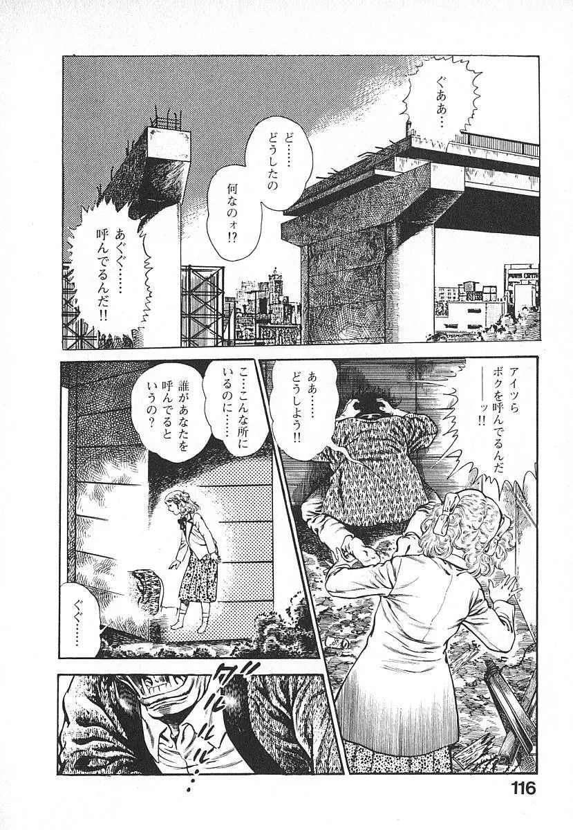 うろつき童子 第4巻 Page.119