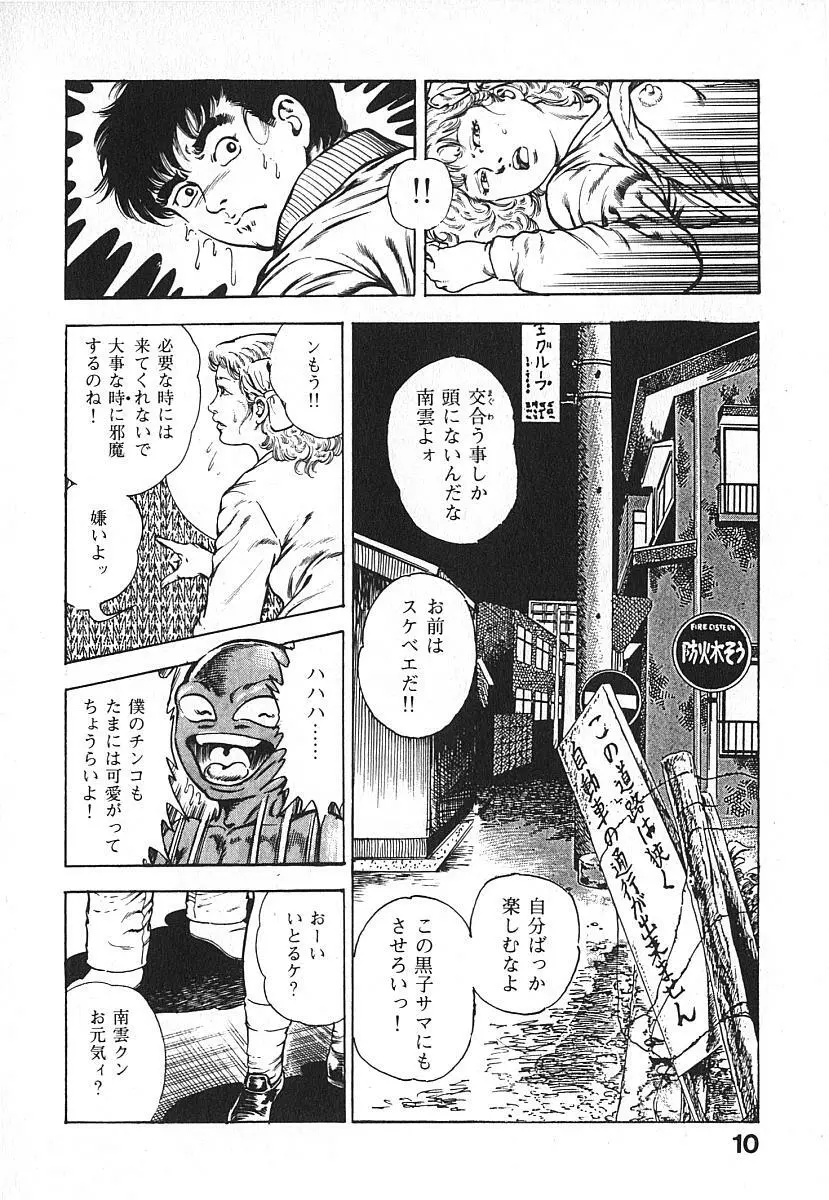 うろつき童子 第4巻 Page.13