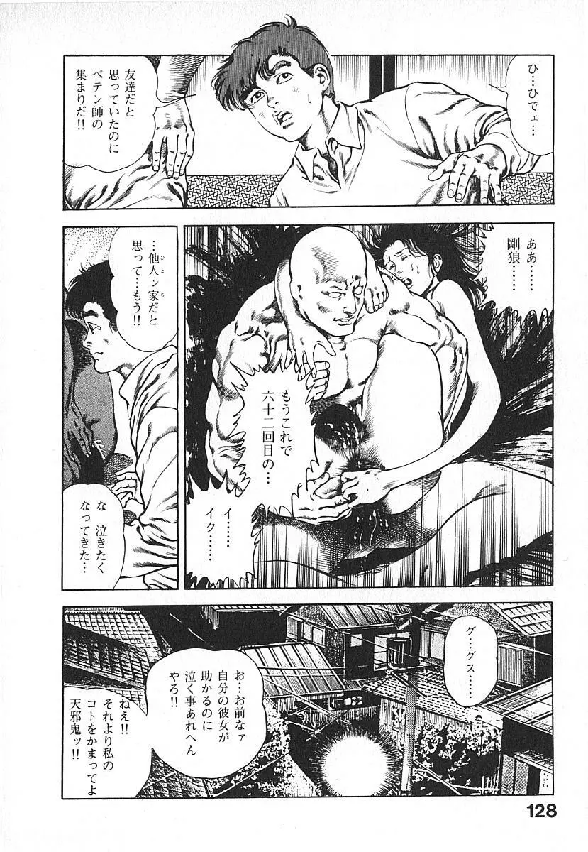 うろつき童子 第4巻 Page.131