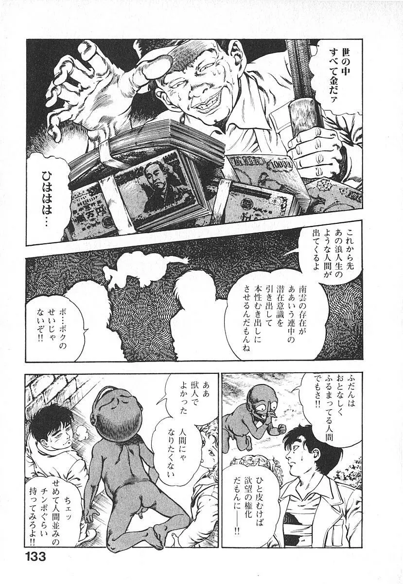 うろつき童子 第4巻 Page.136