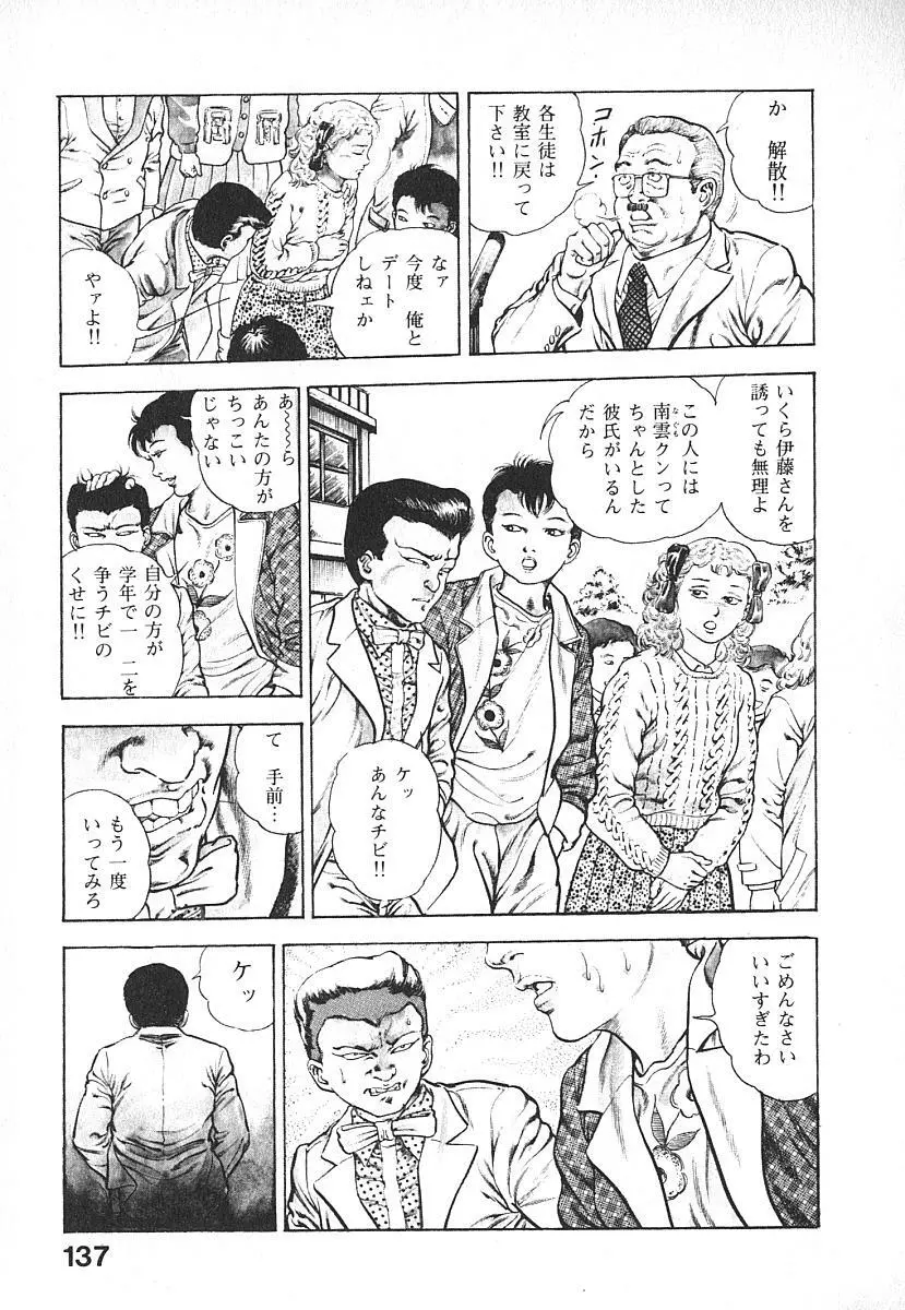 うろつき童子 第4巻 Page.140