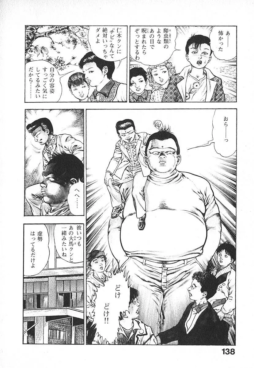 うろつき童子 第4巻 Page.141