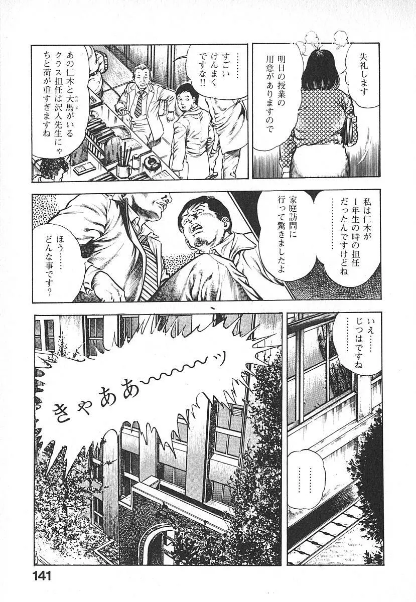 うろつき童子 第4巻 Page.144