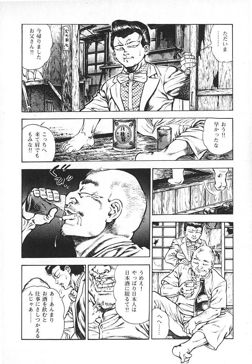 うろつき童子 第4巻 Page.159