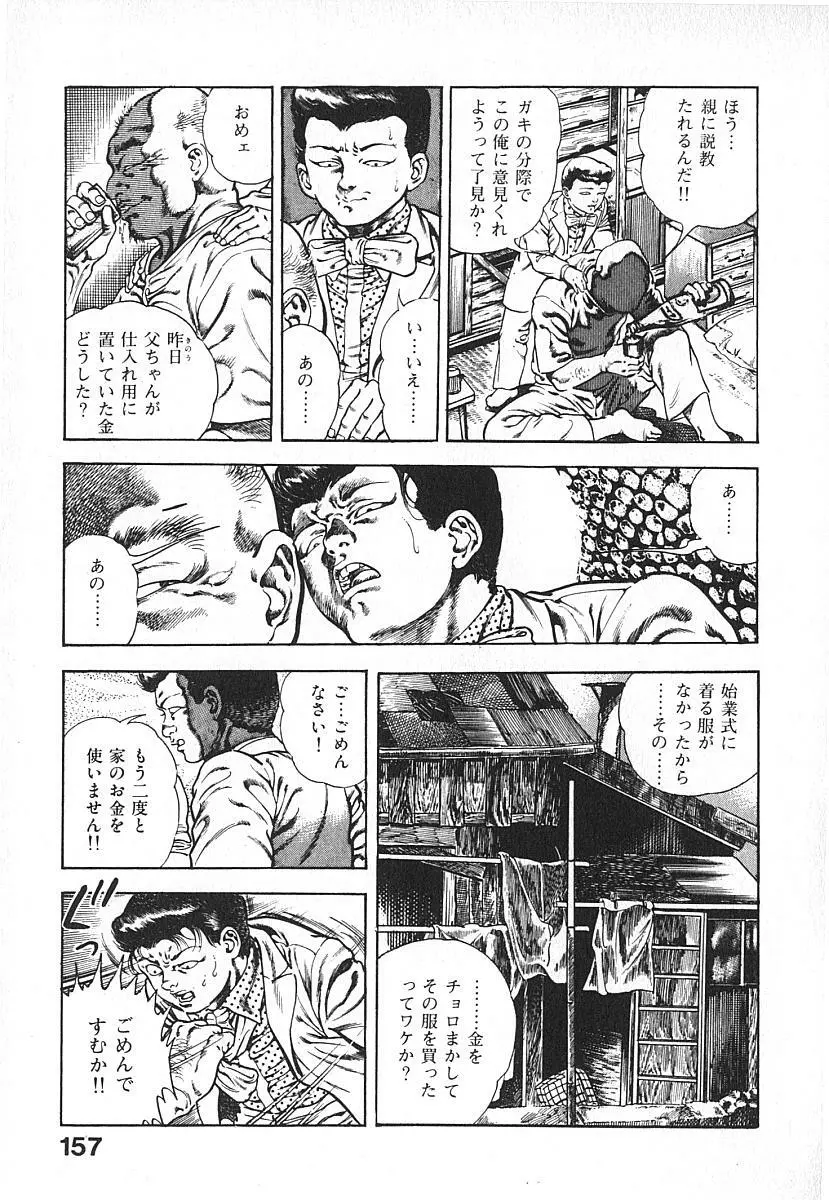 うろつき童子 第4巻 Page.160