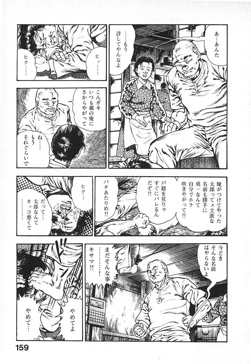 うろつき童子 第4巻 Page.162