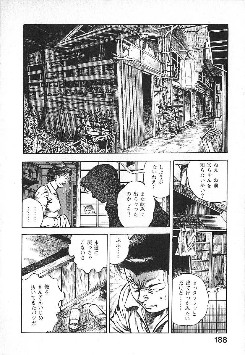 うろつき童子 第4巻 Page.191