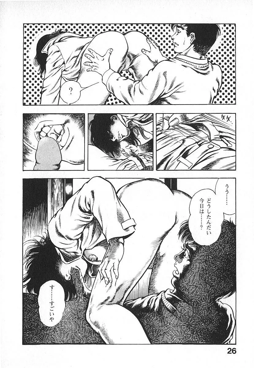 うろつき童子 第4巻 Page.29