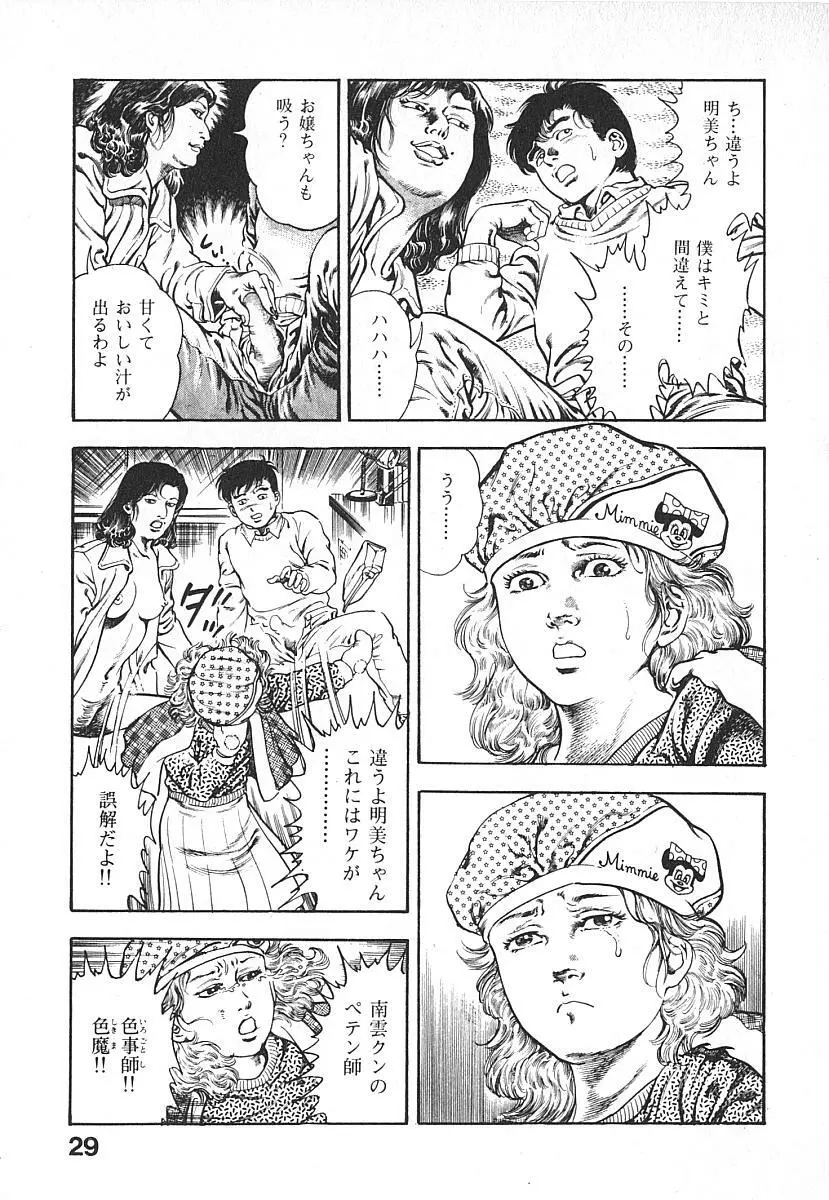 うろつき童子 第4巻 Page.32