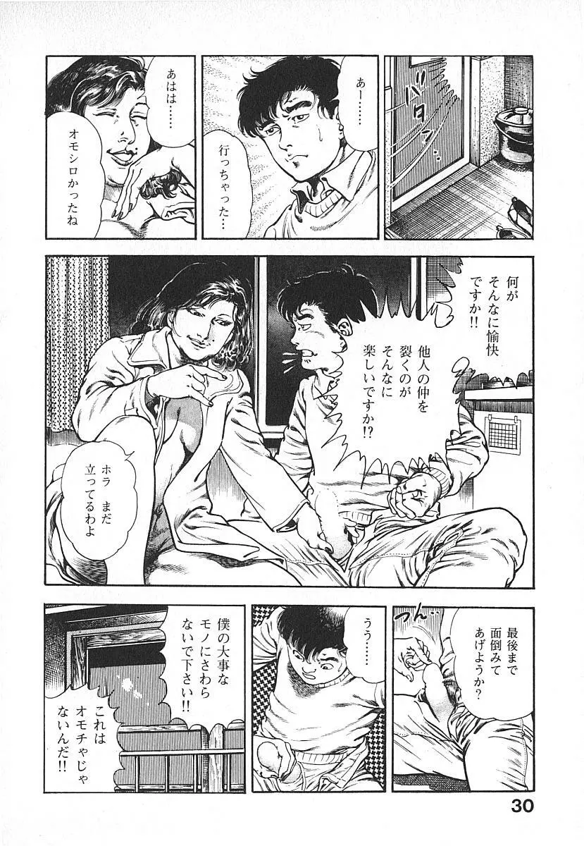 うろつき童子 第4巻 Page.33