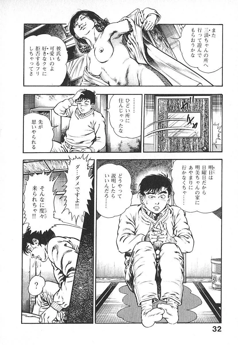 うろつき童子 第4巻 Page.35