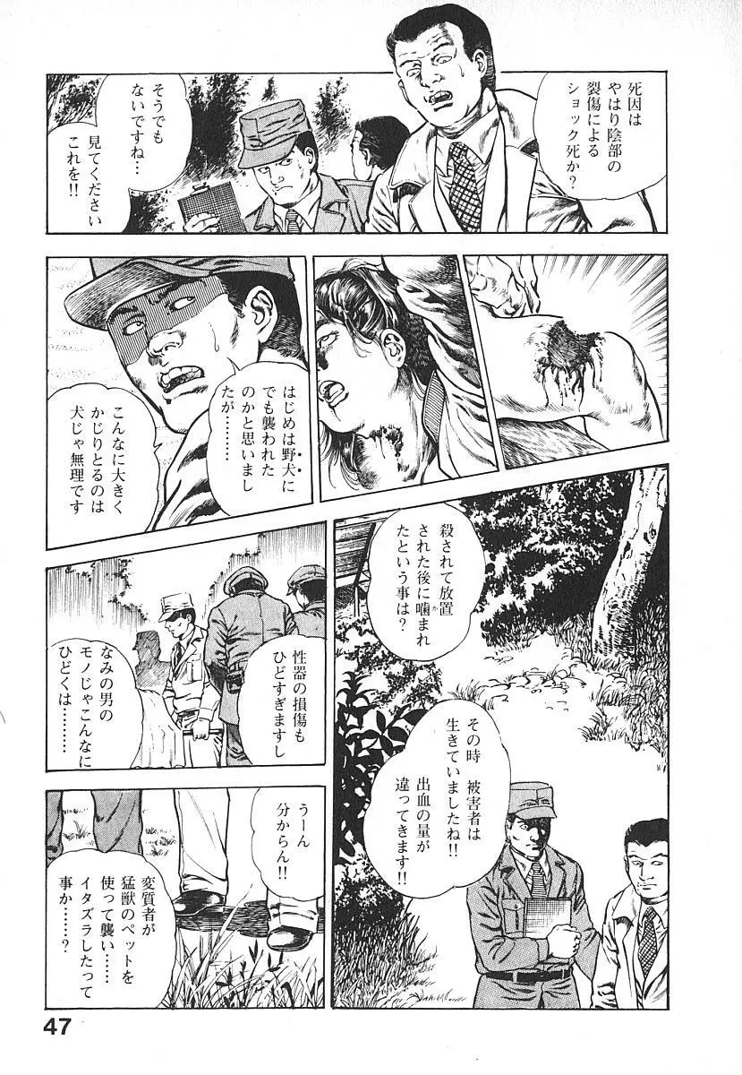 うろつき童子 第4巻 Page.50