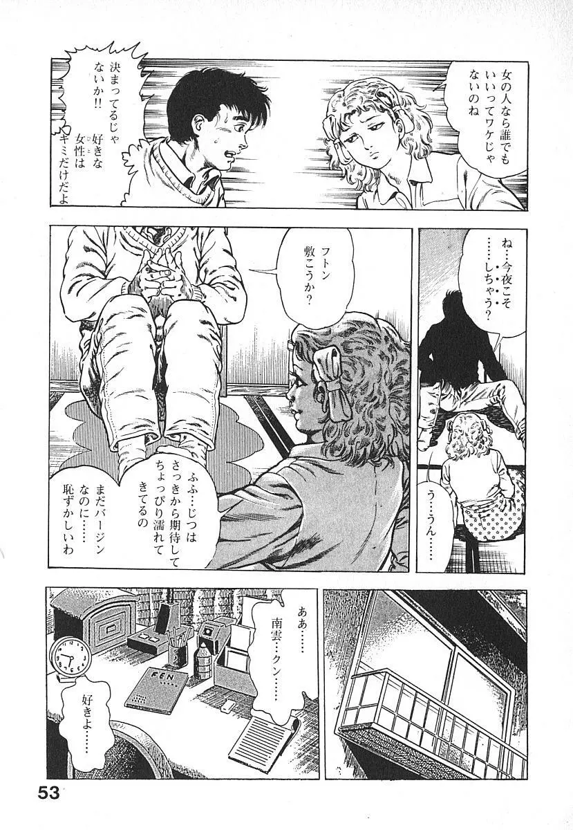 うろつき童子 第4巻 Page.56