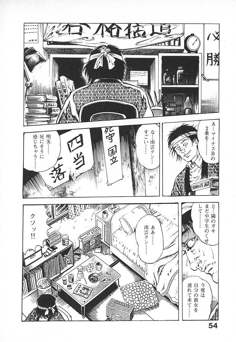 うろつき童子 第4巻 Page.57