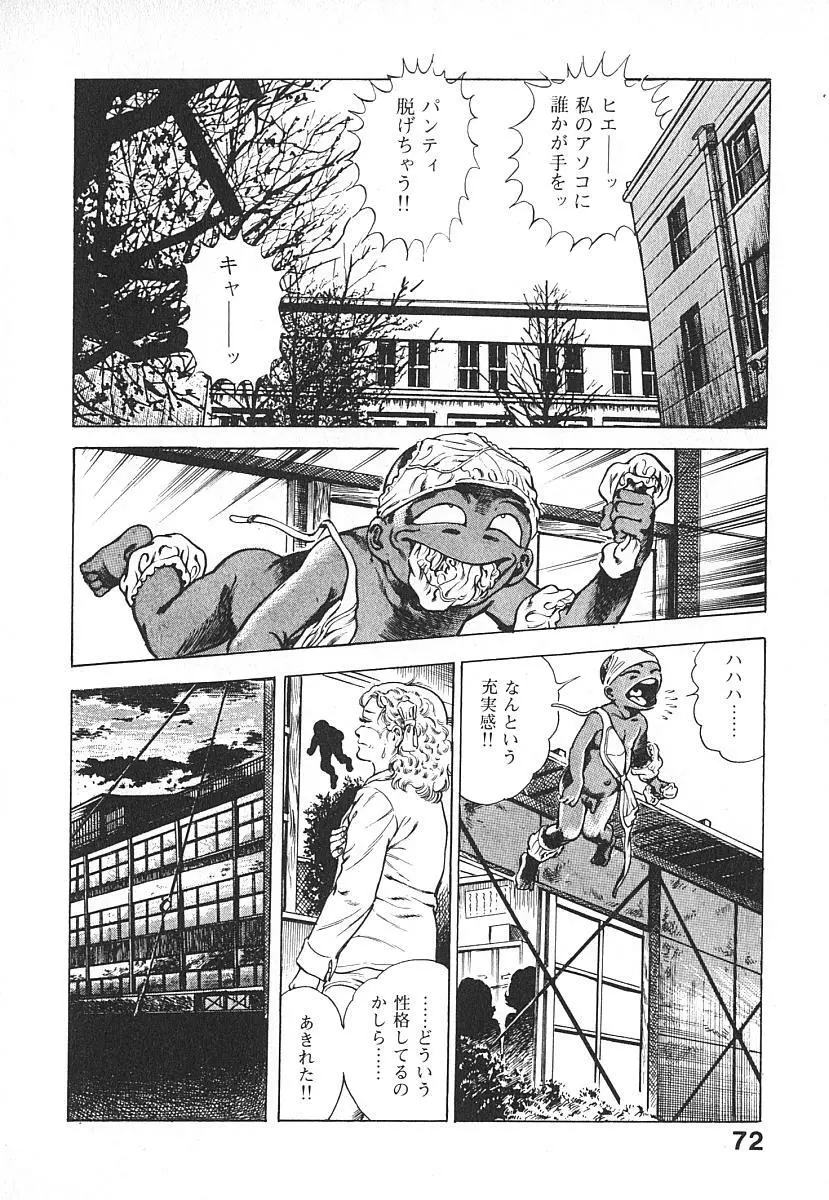 うろつき童子 第4巻 Page.75