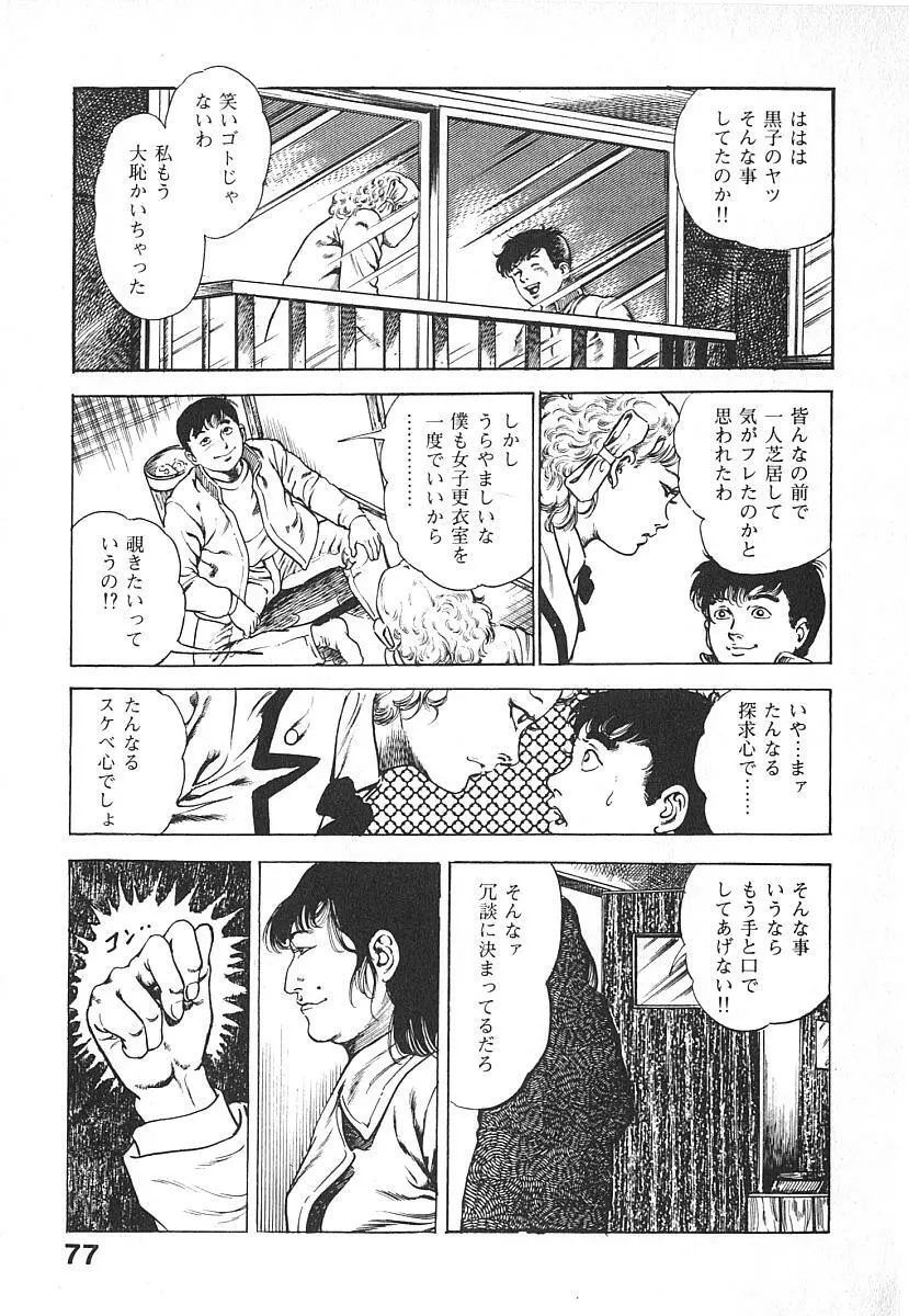 うろつき童子 第4巻 Page.80