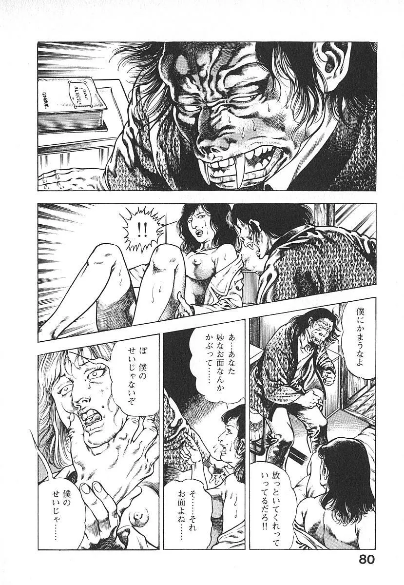 うろつき童子 第4巻 Page.83