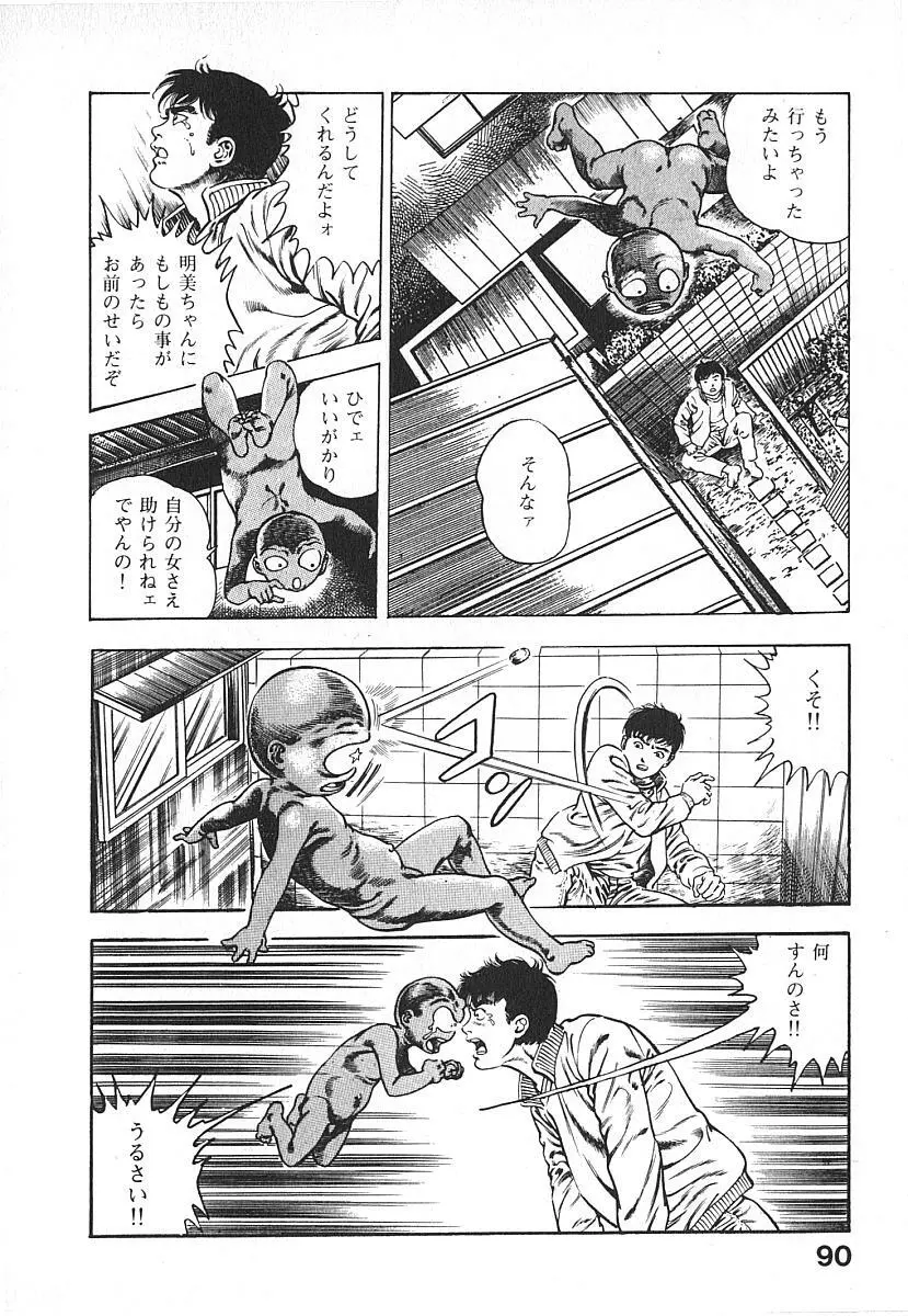 うろつき童子 第4巻 Page.93