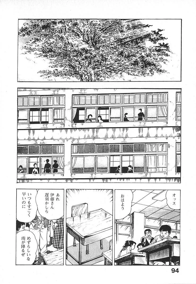 うろつき童子 第4巻 Page.97