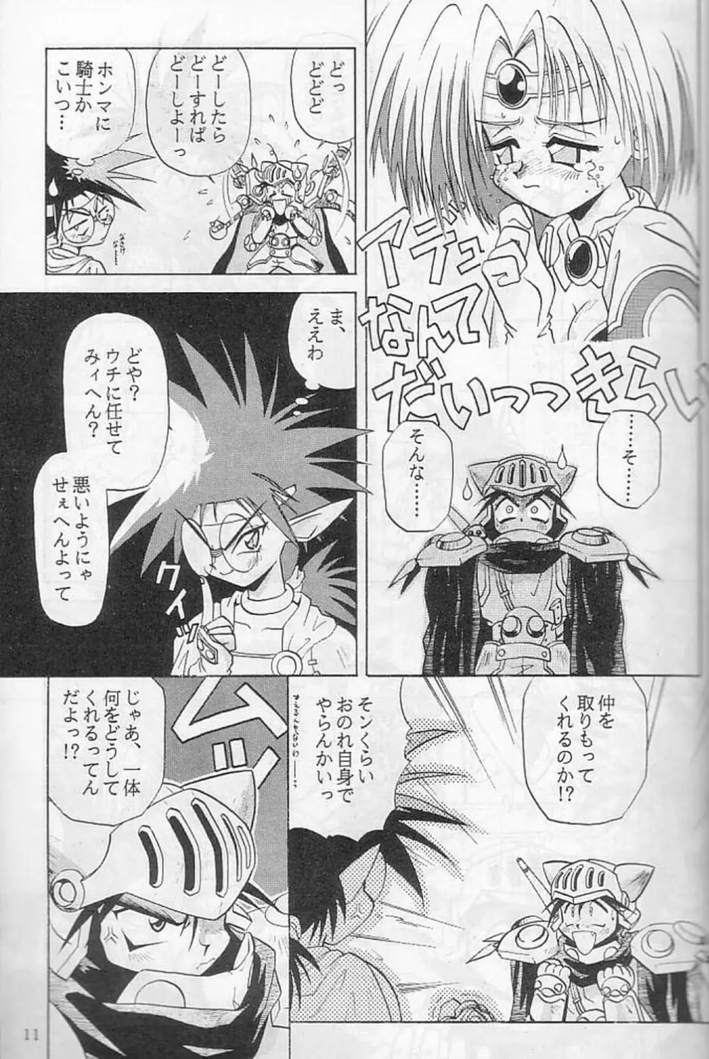 エルフの商人 Page.10