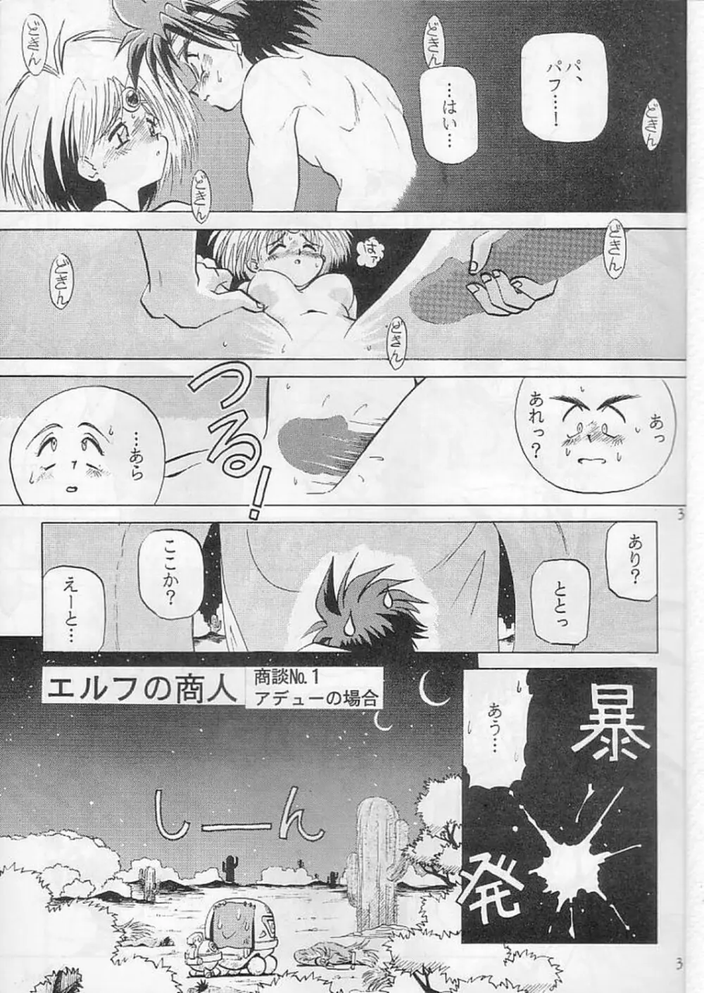 エルフの商人 Page.2