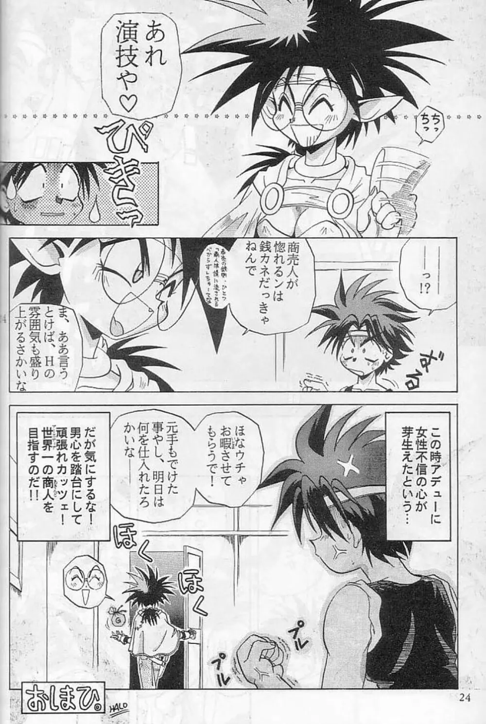 エルフの商人 Page.23