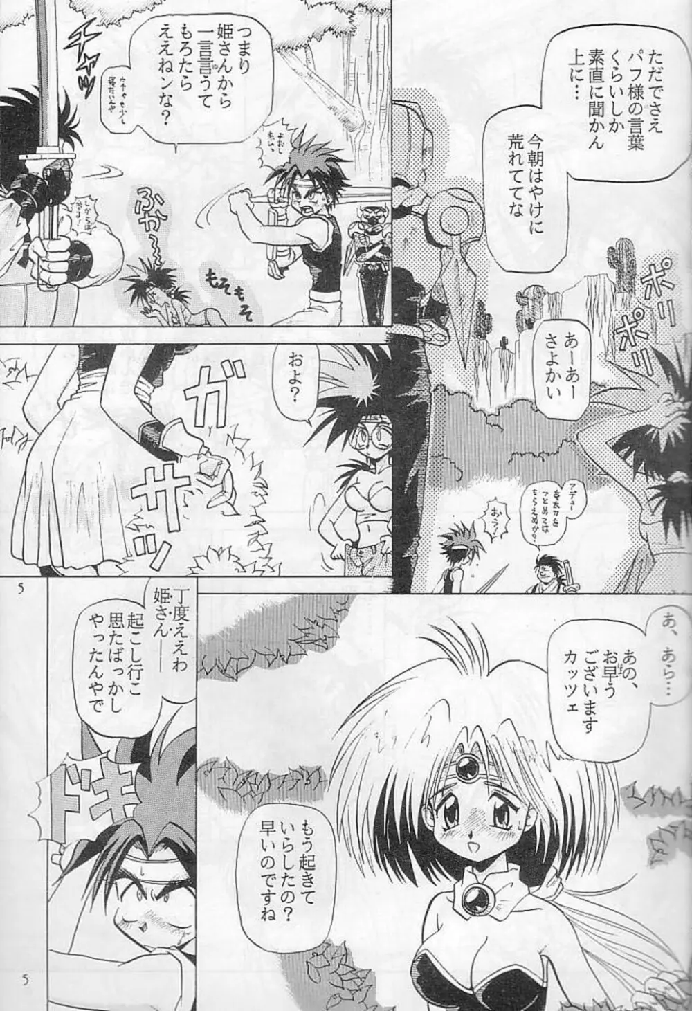 エルフの商人 Page.4