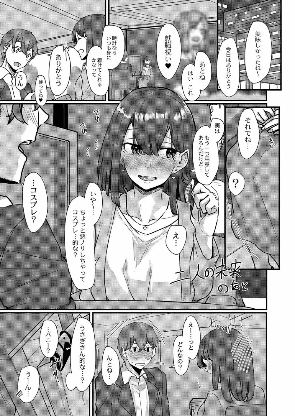 恋焦 Page.28