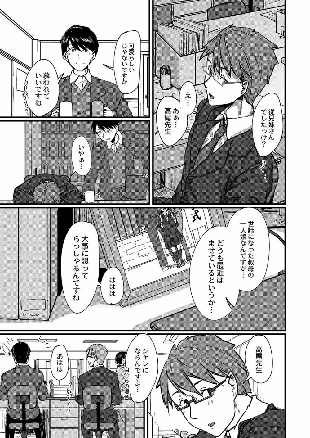 恋焦 Page.32