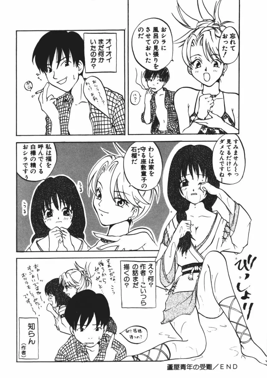 らぶじゃんきーず。 Page.103