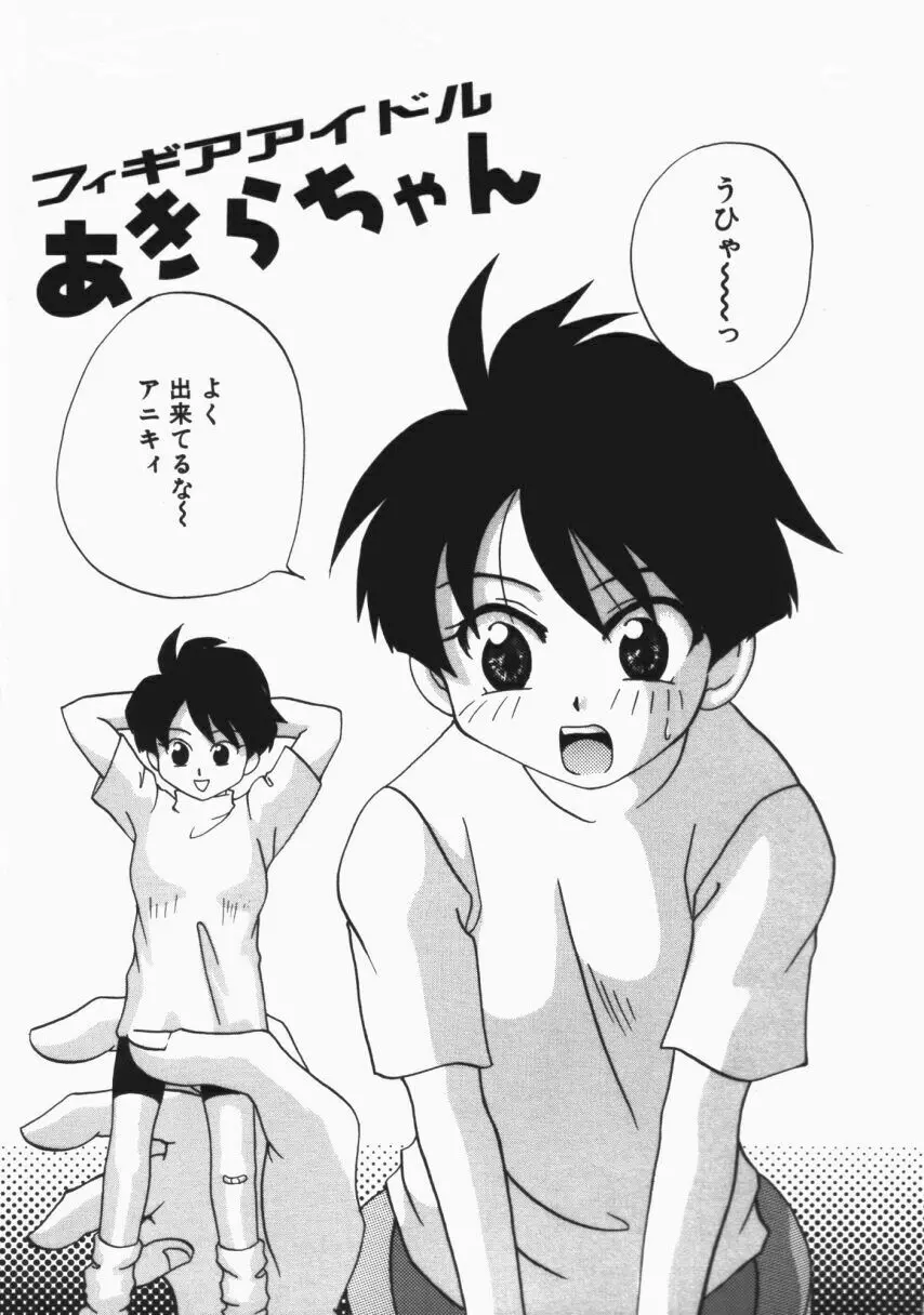 らぶじゃんきーず。 Page.104