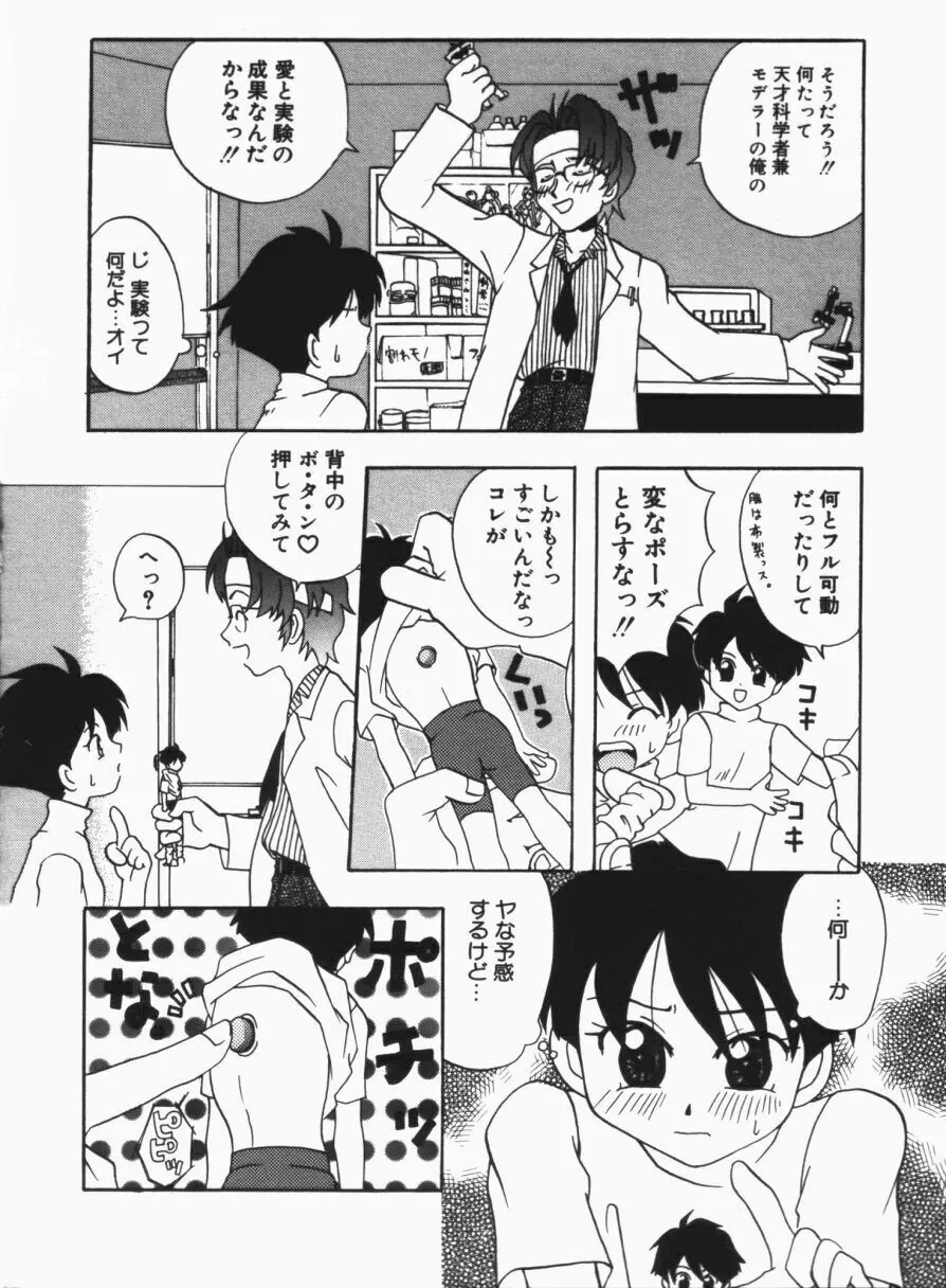 らぶじゃんきーず。 Page.105