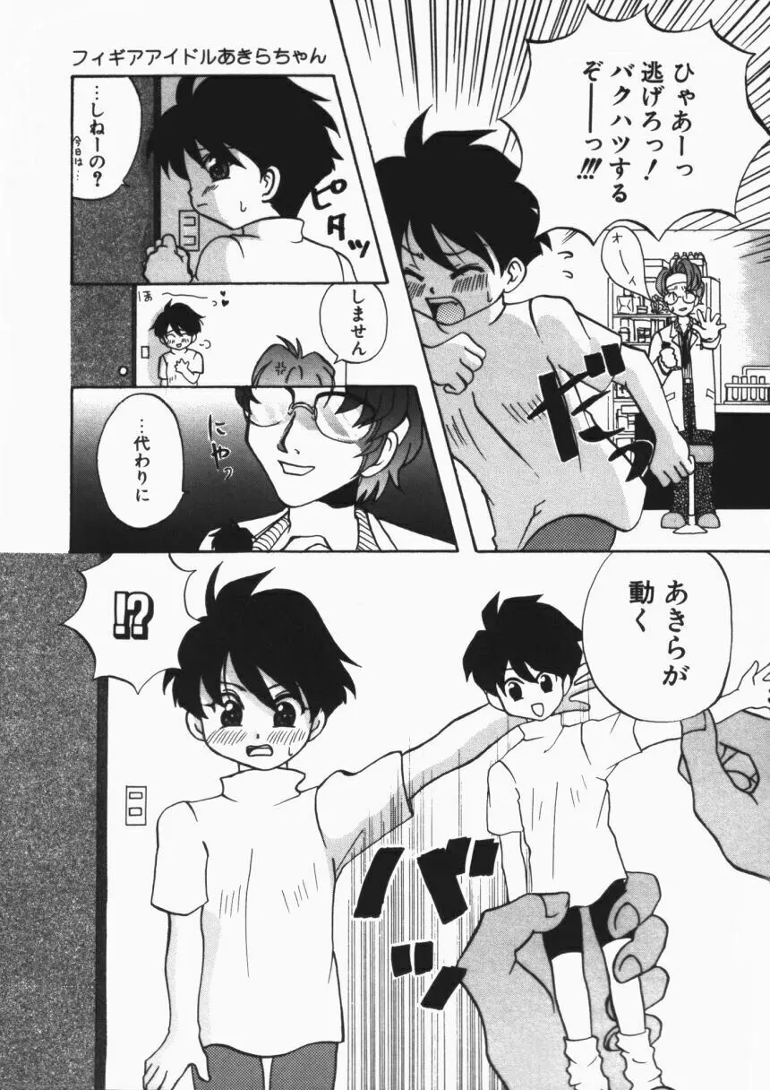 らぶじゃんきーず。 Page.106