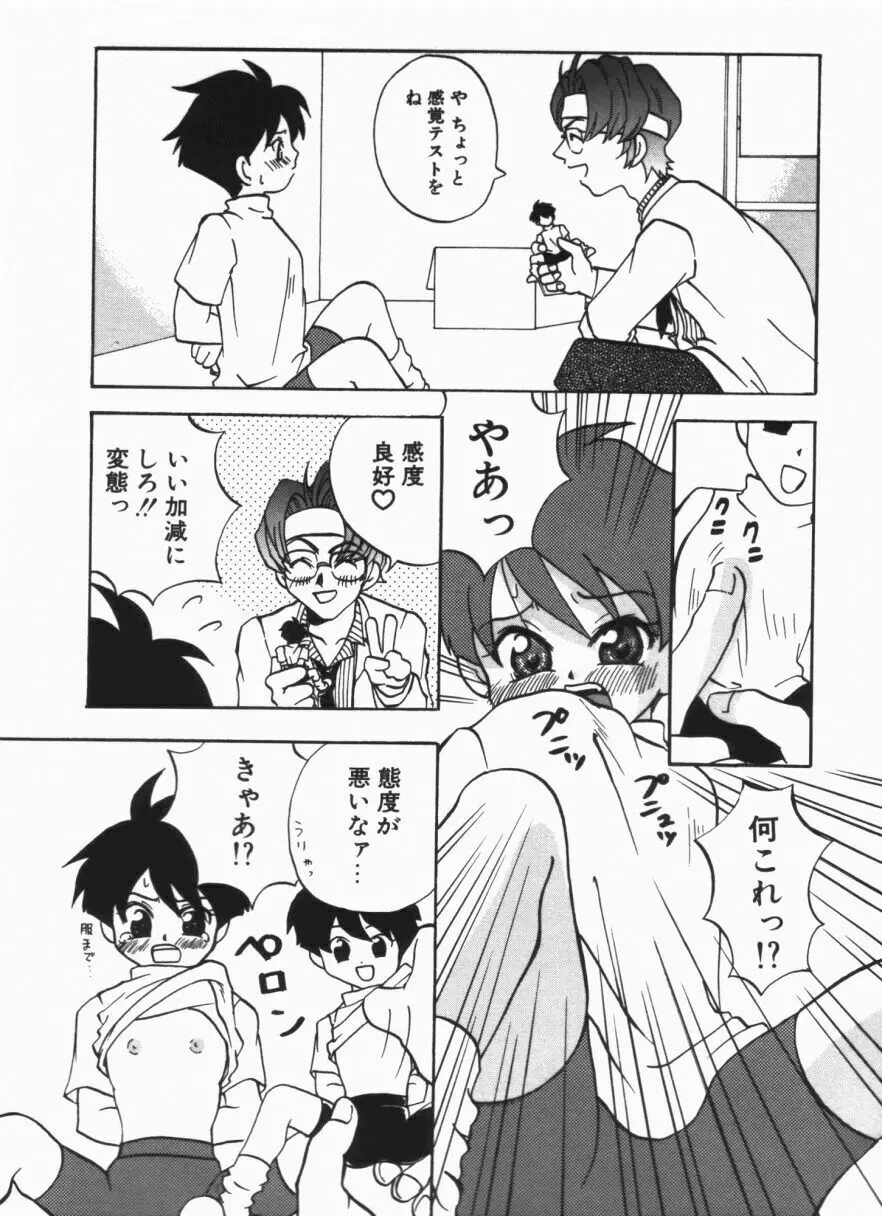 らぶじゃんきーず。 Page.109