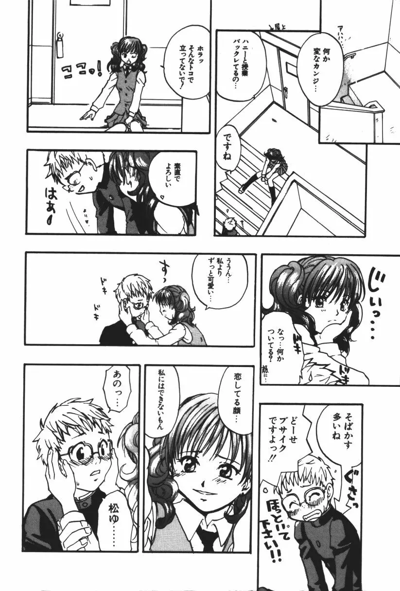らぶじゃんきーず。 Page.11