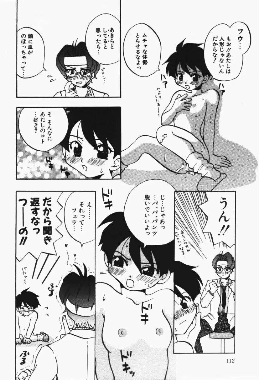 らぶじゃんきーず。 Page.113