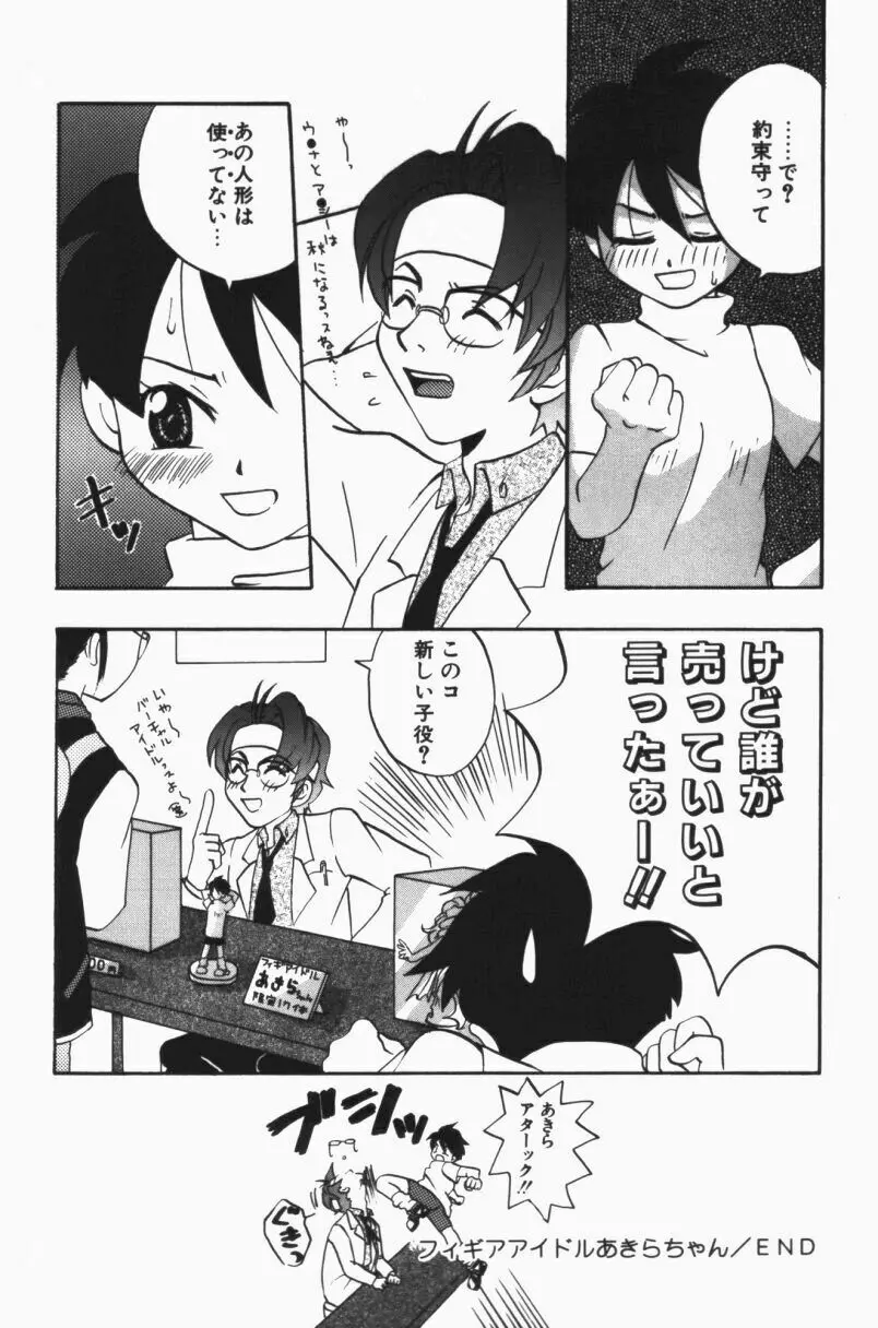 らぶじゃんきーず。 Page.119