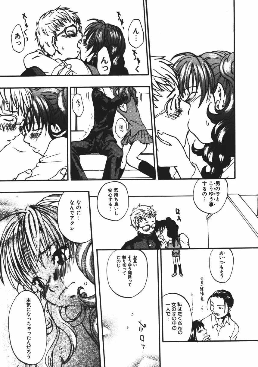 らぶじゃんきーず。 Page.12