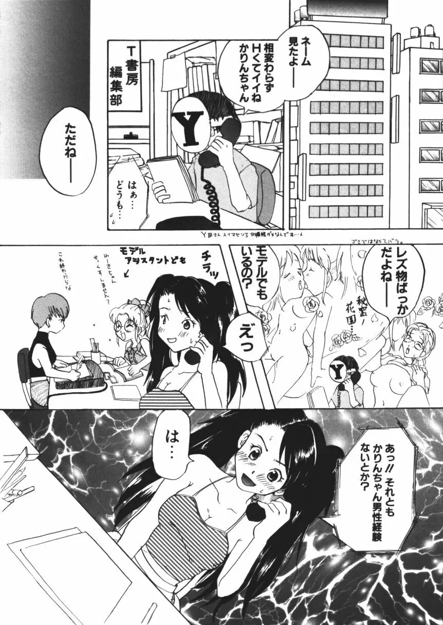 らぶじゃんきーず。 Page.121