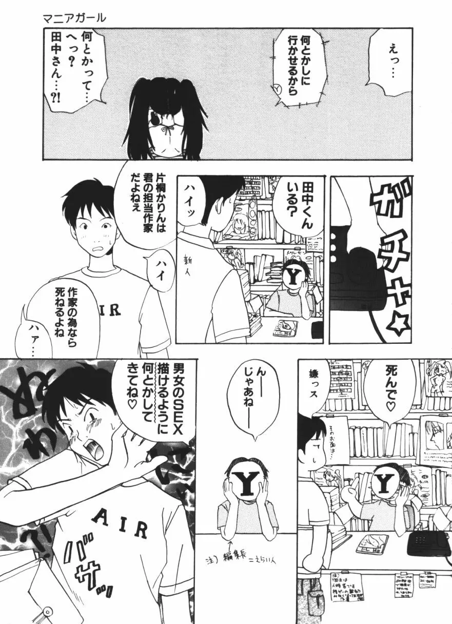 らぶじゃんきーず。 Page.122