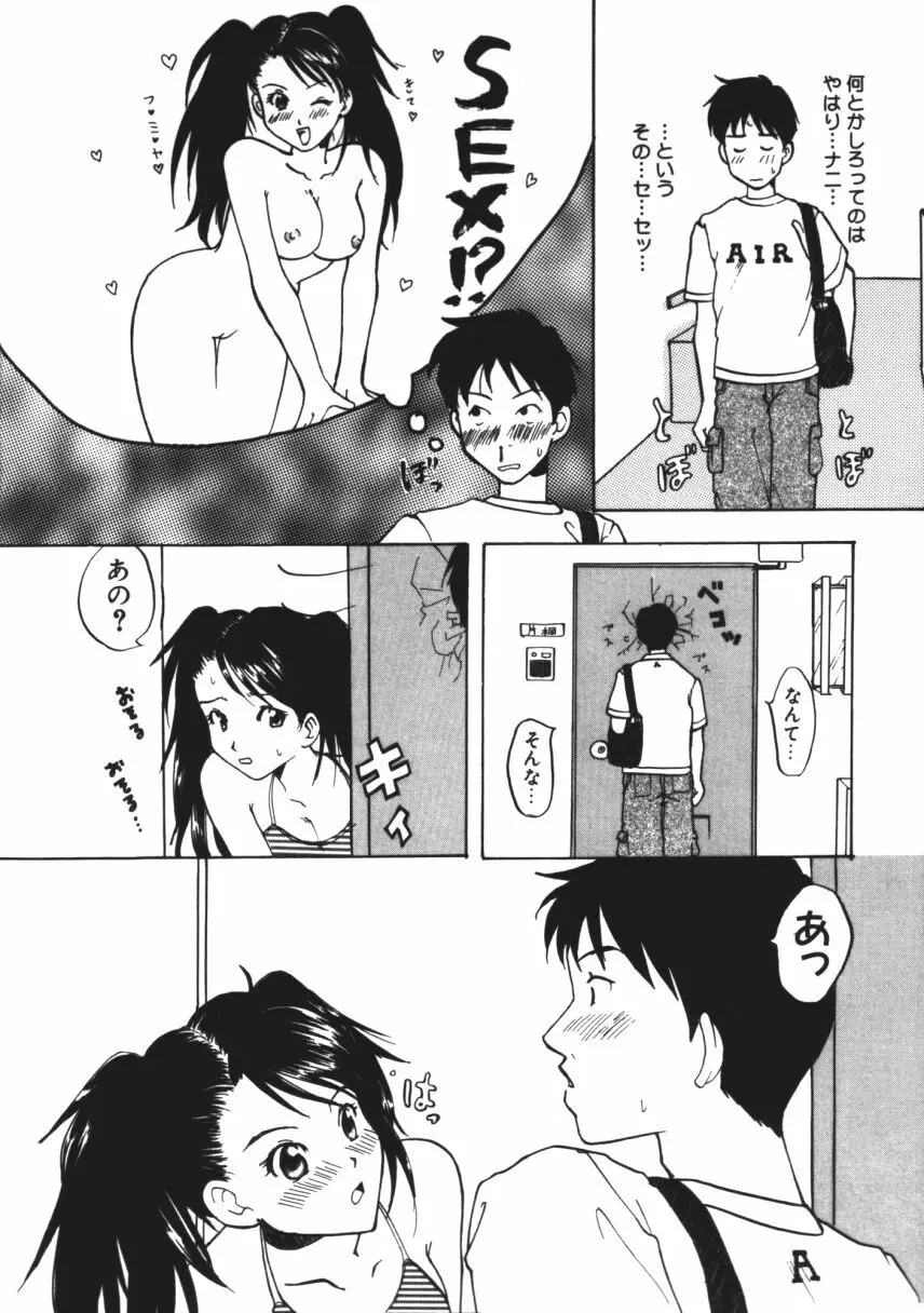 らぶじゃんきーず。 Page.123