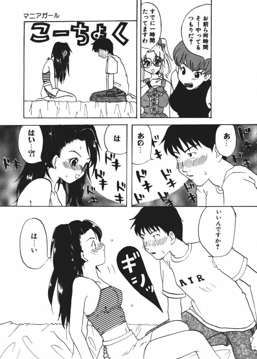 らぶじゃんきーず。 Page.124