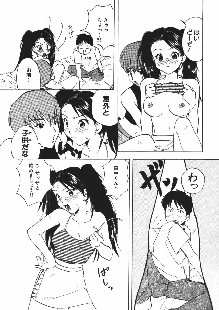 らぶじゃんきーず。 Page.125