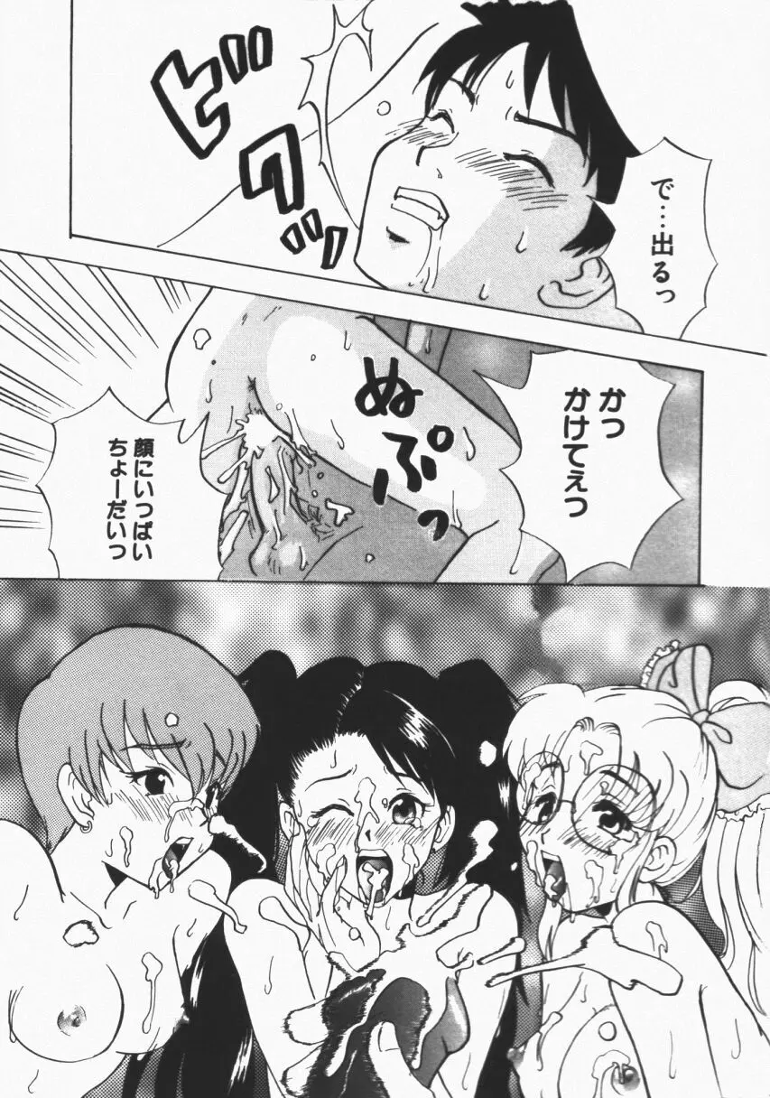 らぶじゃんきーず。 Page.134