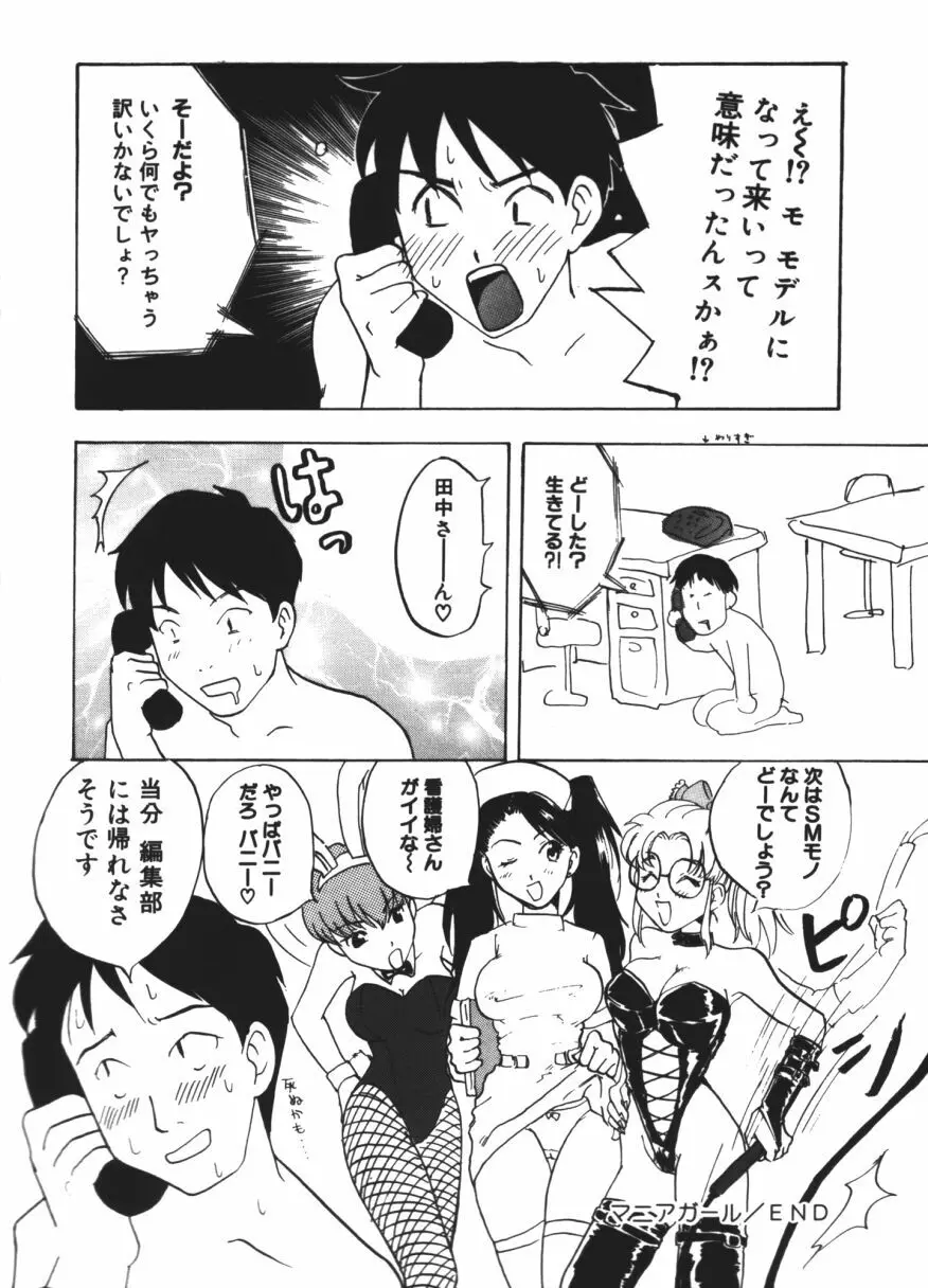 らぶじゃんきーず。 Page.135