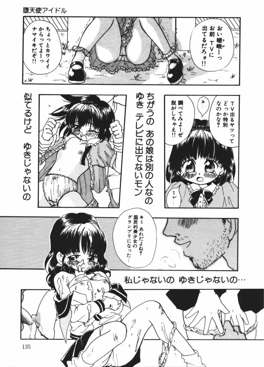 らぶじゃんきーず。 Page.136
