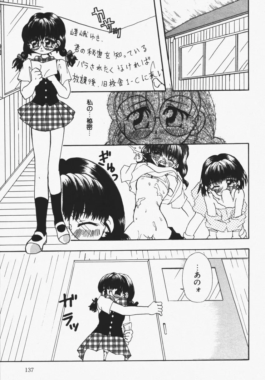 らぶじゃんきーず。 Page.138