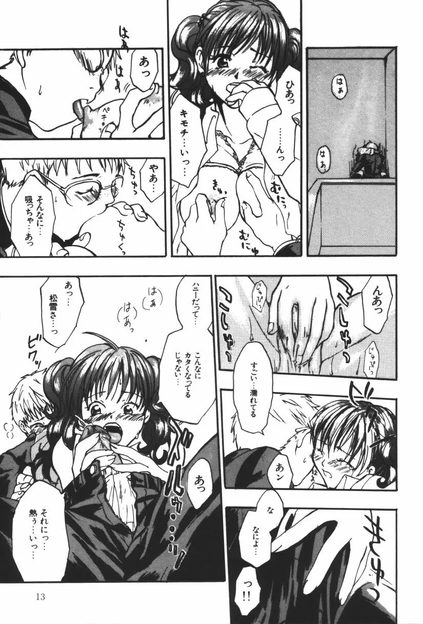 らぶじゃんきーず。 Page.14