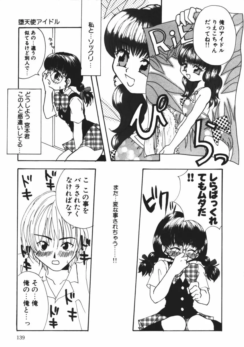 らぶじゃんきーず。 Page.140